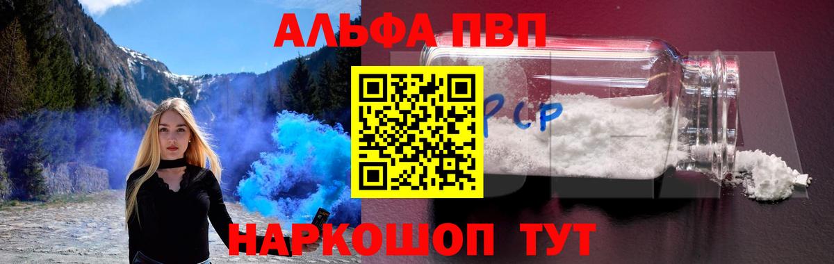 Alpha PVP СК КРИС  Вход с VPN  продажа наркотиков  Альфа ПВП  Биробиджан  А ПВП Соль  APVP VHQ 
