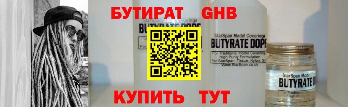 Бутират BDO  Вход с VPN  Биробиджан 