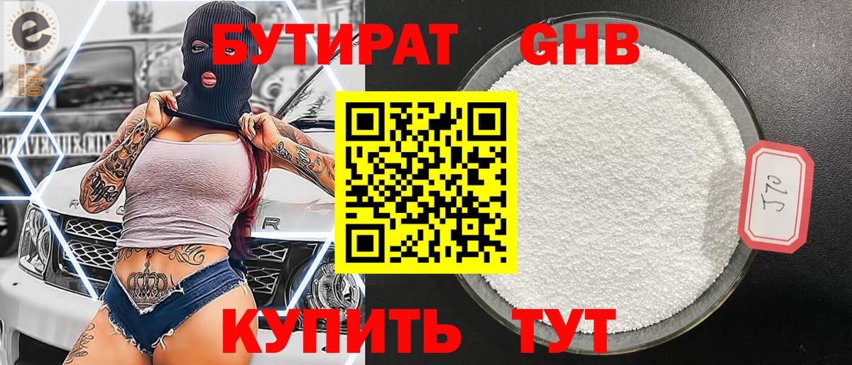 Бутират бутик Биробиджан