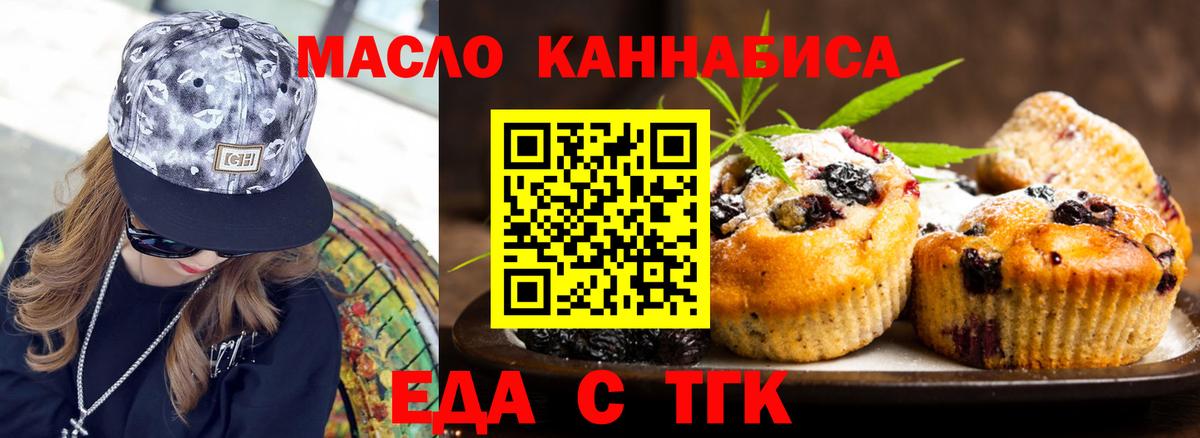Биробиджан  Еда ТГК конопля  Вход с VPN 