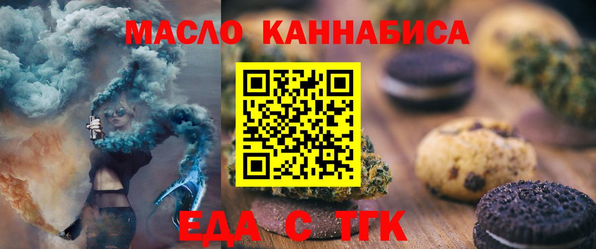 Еда ТГК конопля Биробиджан
