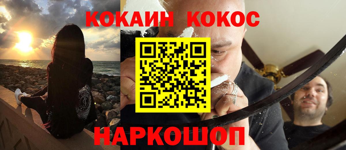 COCAIN Эквадор  Вход с VPN  Кокаин Fish Scale  Биробиджан 