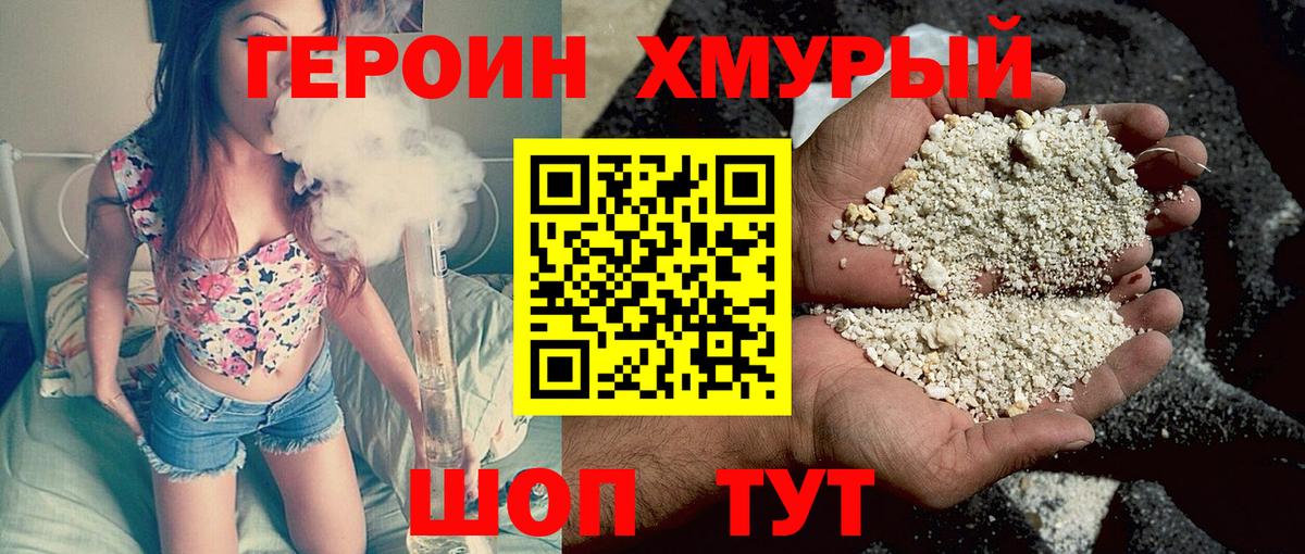 Героин белый  Вход с VPN  Биробиджан 