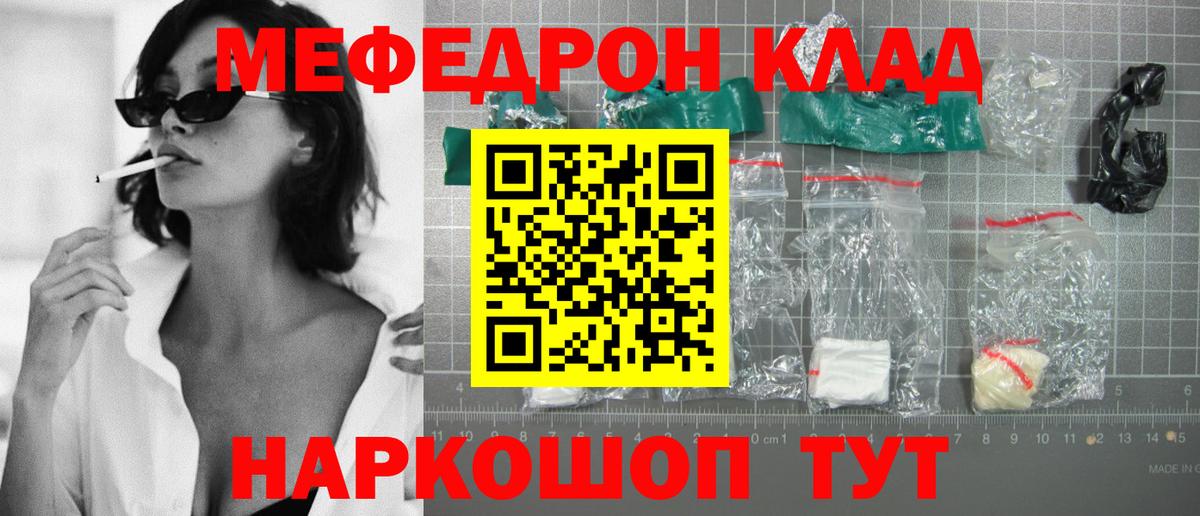 МЕФ мяу мяу  Мефедрон  Меф кристаллы  МЯУ-МЯУ  Вход с VPN  Биробиджан 