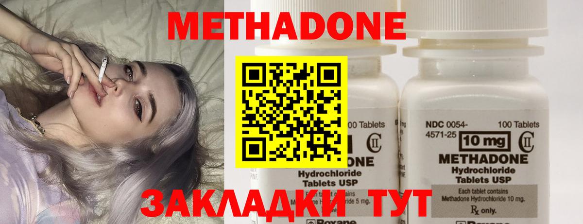 МЕТАДОН methadone Биробиджан